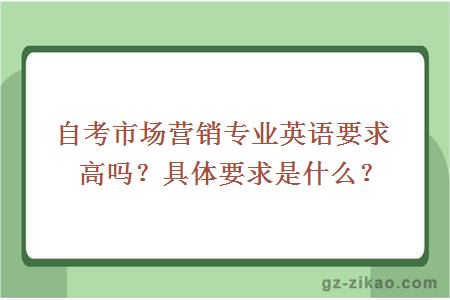 自考市場(chǎng)營(yíng)銷(xiāo)