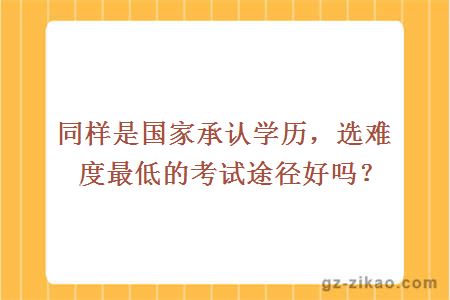 自考學(xué)歷