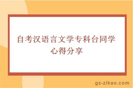 漢語(yǔ)言文學(xué)