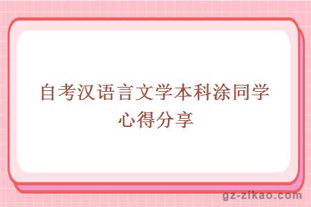漢語(yǔ)言文學(xué)