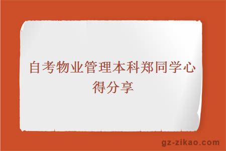 自考本科復習心得