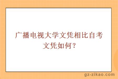 自考文憑