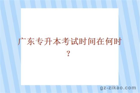 自考時(shí)間