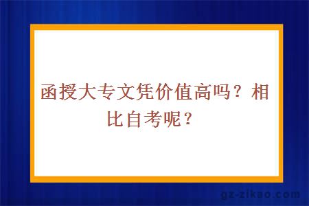 大專(zhuān)文憑