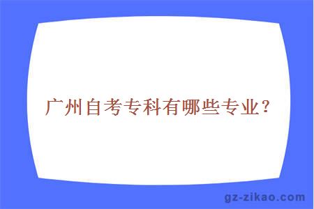 自考專(zhuān)業(yè)