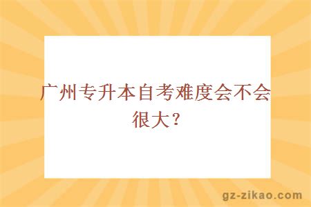 自考專(zhuān)升本