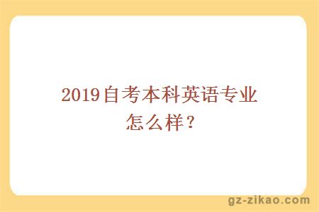 自考英語(yǔ)專(zhuān)業(yè)