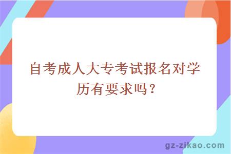 自考大專(zhuān)報名