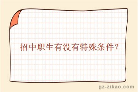 中職生自考
