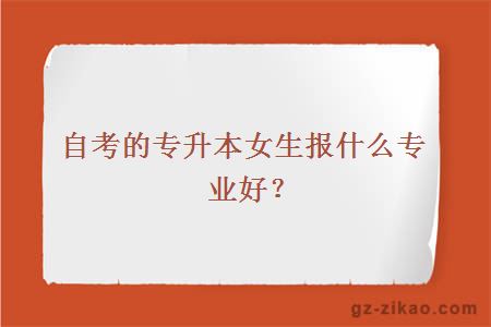 自考專(zhuān)業(yè)
