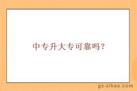 =自考大專(zhuān)