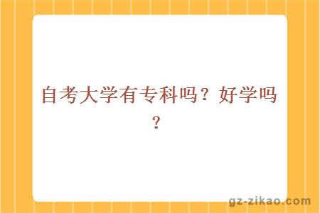 自考專(zhuān)科