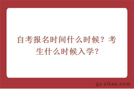 自考報名