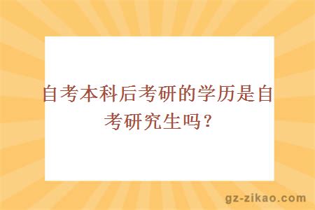 自考本科