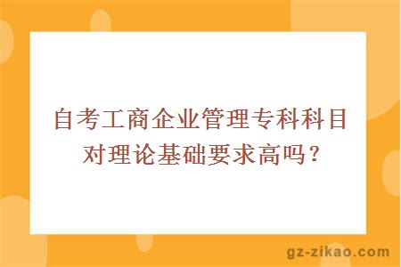 自考工商企業(yè)管理