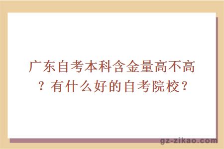 自考本科廣東醫學(xué)院