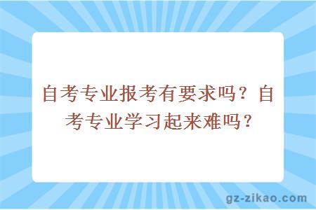 自考專(zhuān)業(yè)報考