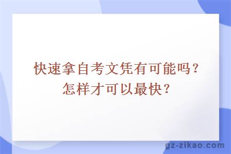 自考文憑
