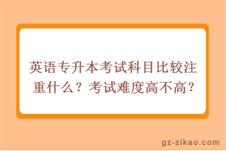 自考英語(yǔ)專(zhuān)升本