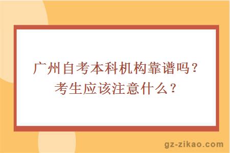 廣州自考本科