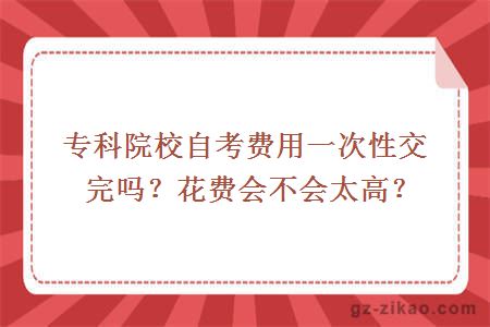 專(zhuān)科院校自考
