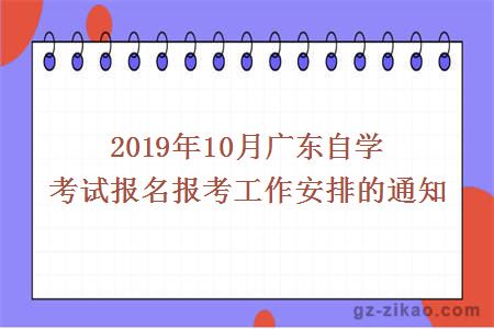 2019年10月自考報名報考