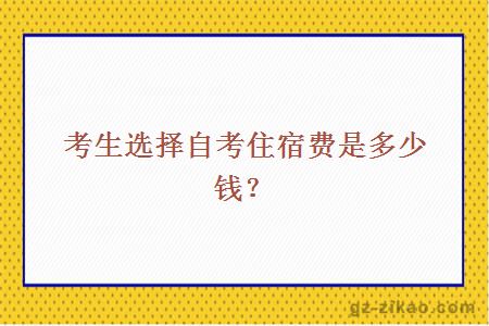 自考