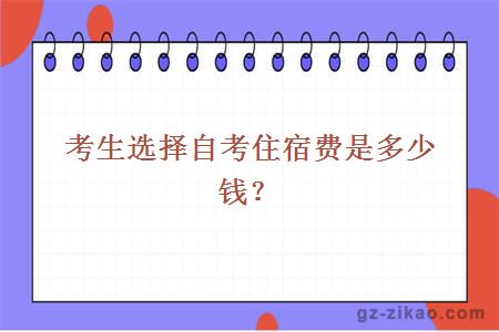 自考