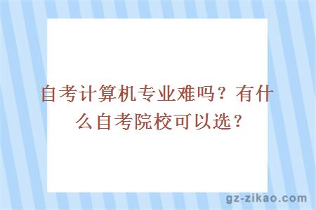 自考