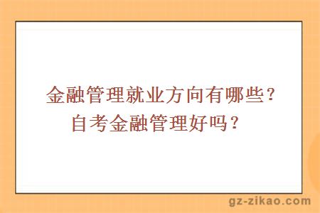 自學(xué)考試