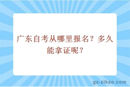 自學(xué)考試
