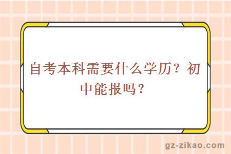自考