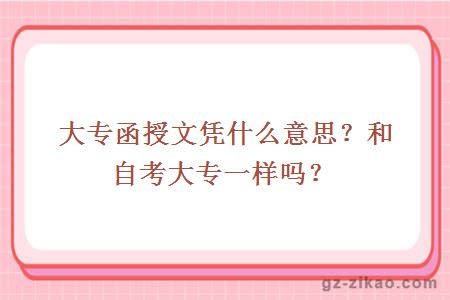 自考大專(zhuān)