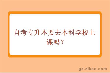 自考專(zhuān)升本