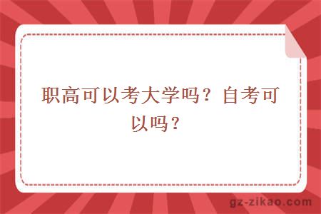 自學(xué)考試