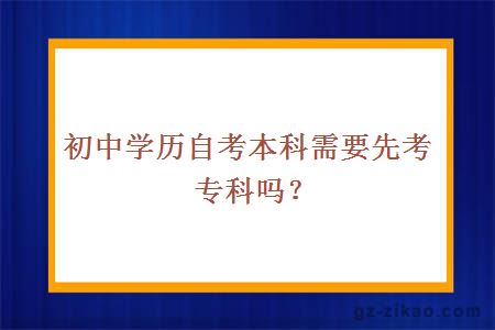 自學(xué)考試