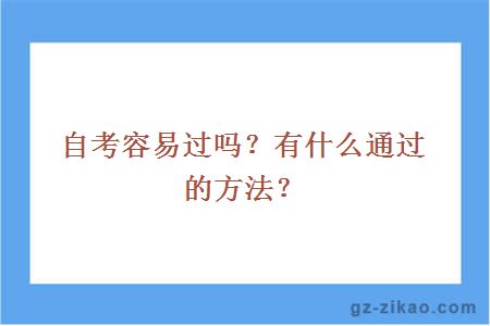 自學(xué)考試