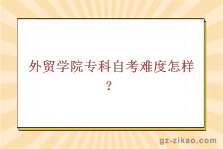 自考