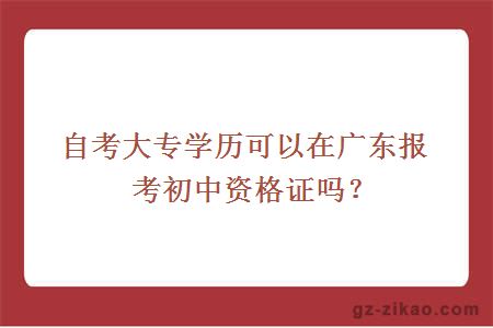 自考大專(zhuān)學(xué)歷