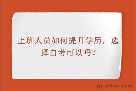 廣東自考