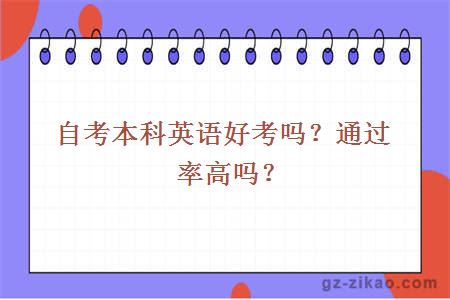 自考英語(yǔ)