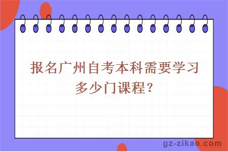 報名自考本科