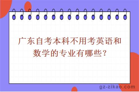 廣東自考本科