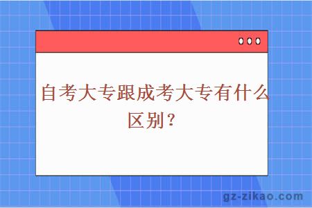 自考大專(zhuān)