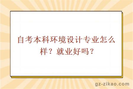 自考本科專(zhuān)業(yè)