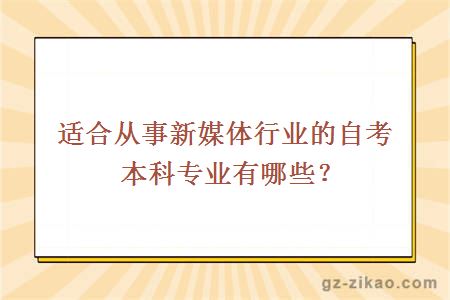 自考本科專(zhuān)業(yè)